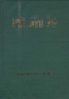 ኣማርኛ መዝገበ ቃላት.pdf